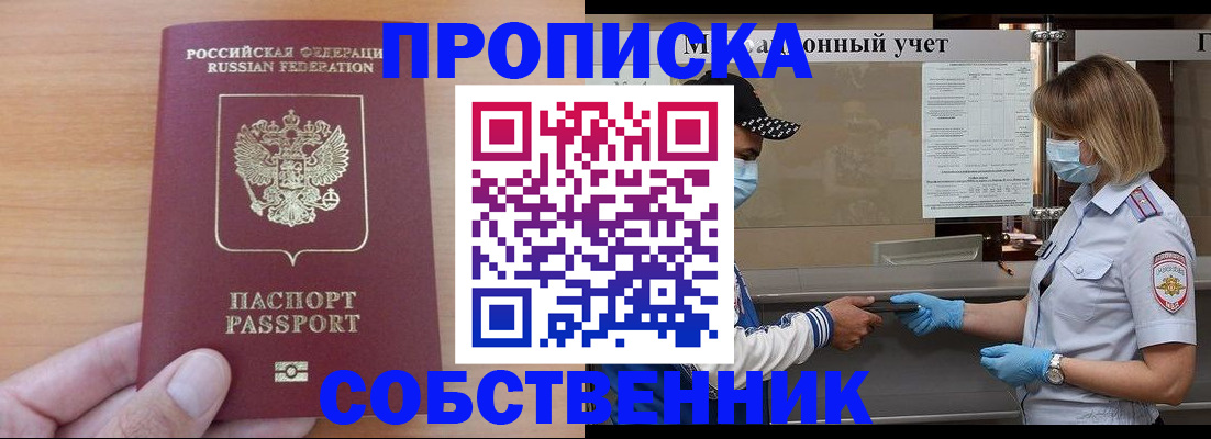 временная регистрация собственник в Изобильном